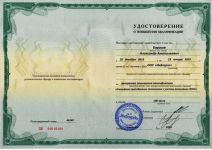 Документ о прохождении курсов ПК-2019
